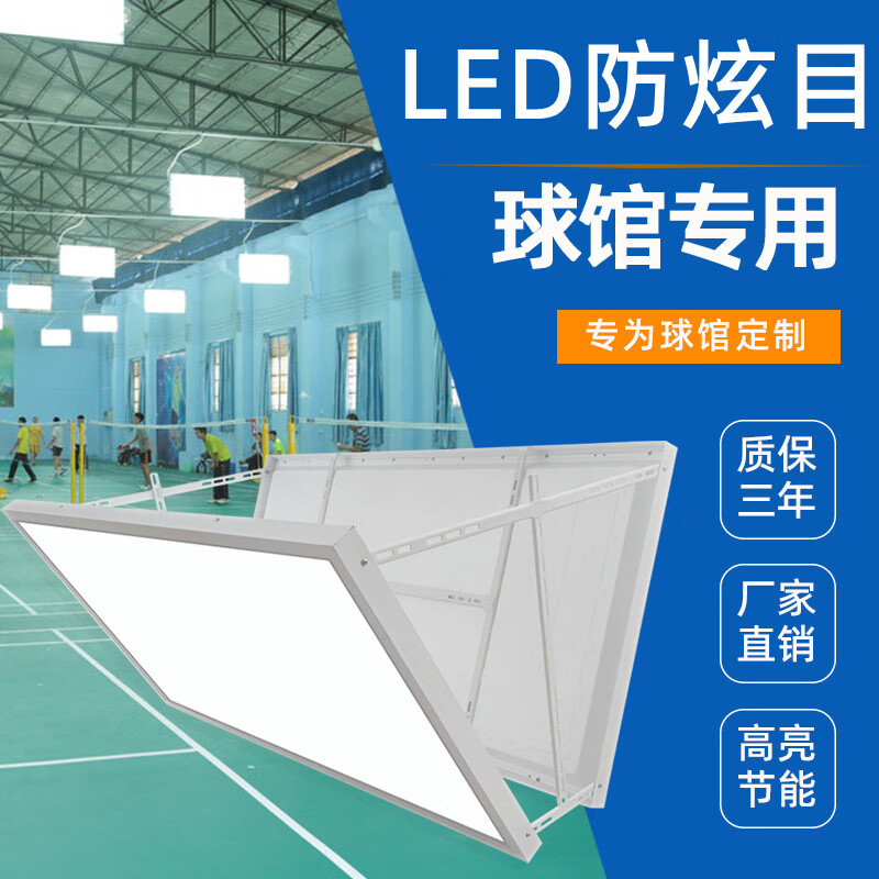 辛拓羽毛球场馆专用灯led侧灯排灯羽毛球馆照明防刺眼体育馆专用灯 防