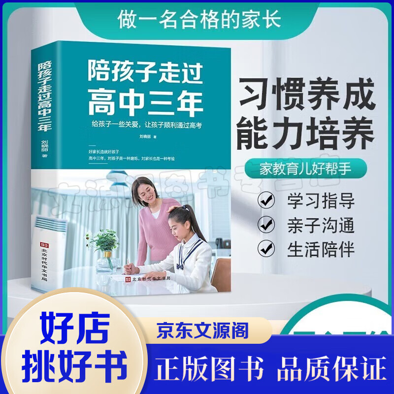 售后100+ 【单本】陪孩子走过高中三年