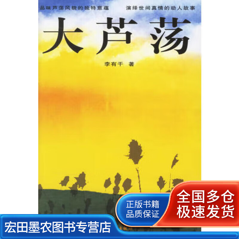 大芦荡【正版好书】