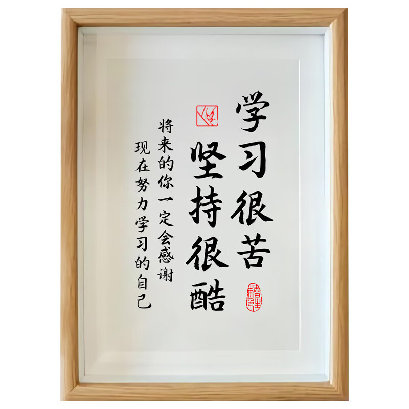 旋茂 学习很苦坚持很酷励志学习小摆件座右铭字画书法作品摆台书房挂