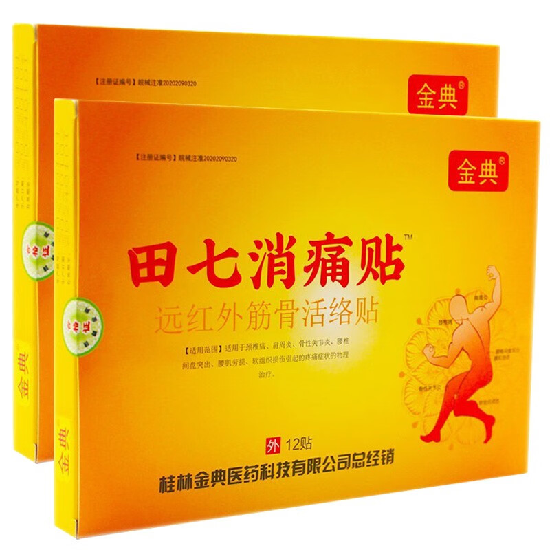 金典田七消痛贴远红外筋骨活络贴12贴 适用于颈椎病肩周炎骨性关节炎