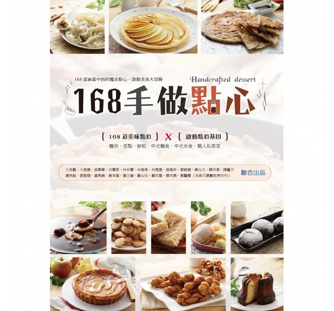 预售 168手做点心 上优文化台版原版书籍