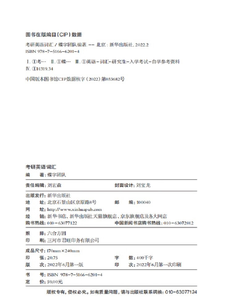 考研英语词汇详情图