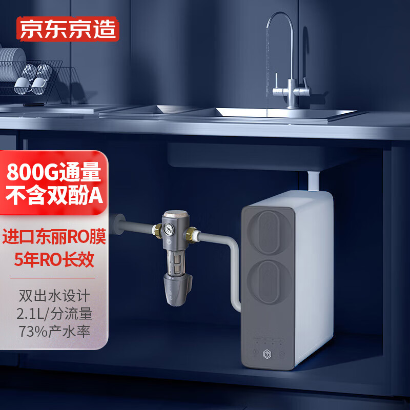 1、京东京造800G净水器真的可以直接饮用吗？插图