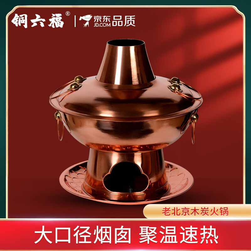铜六福 真铜加厚纯紫铜木炭铜火锅老北京鸳鸯涮羊肉火锅老式大铜锅