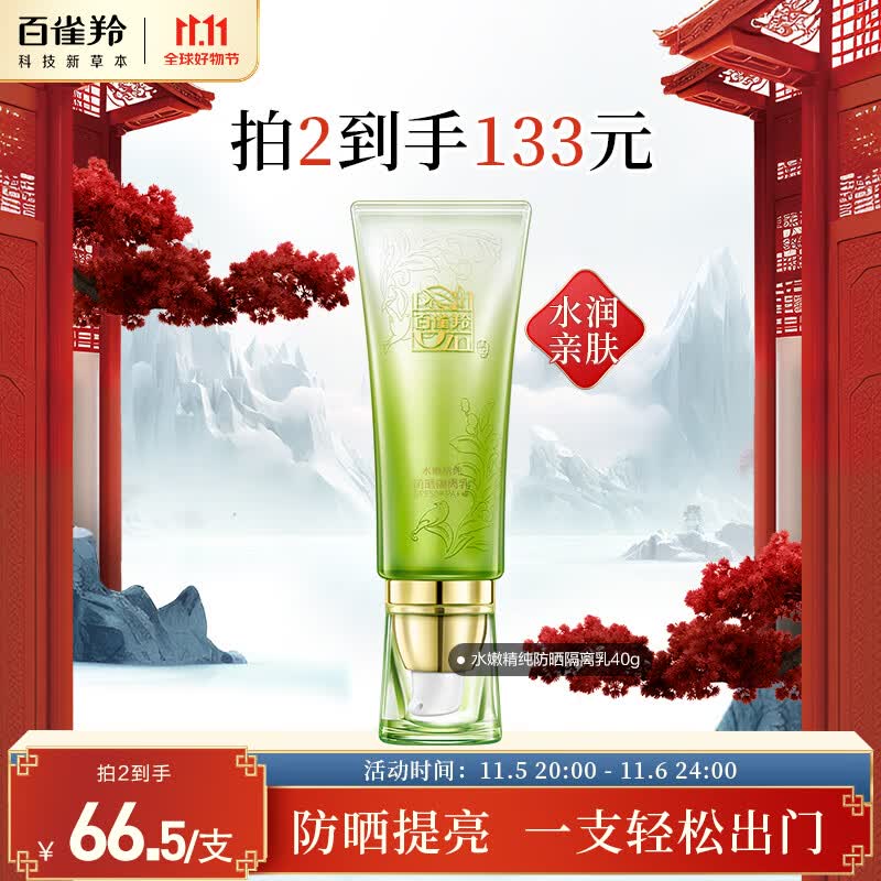 百雀羚（PECHOIN）防晒隔离乳40gSPF50+PA+++室外长效持久防晒霜高性价比高么？