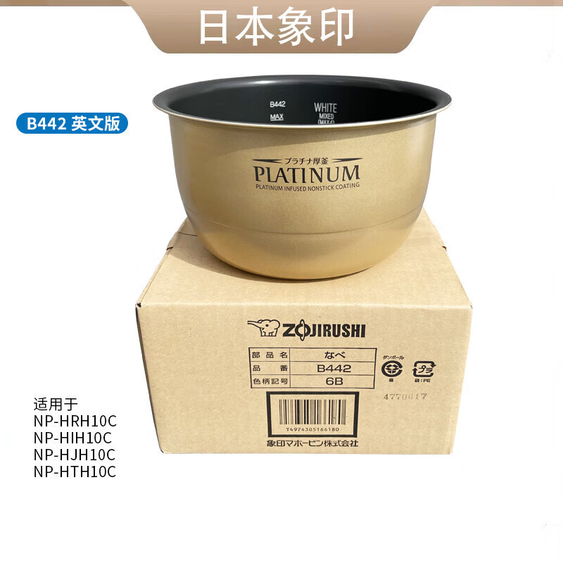 象印 zojirushi since 1918电饭煲hih/hmh/hjh10c英文版b442/b440内胆