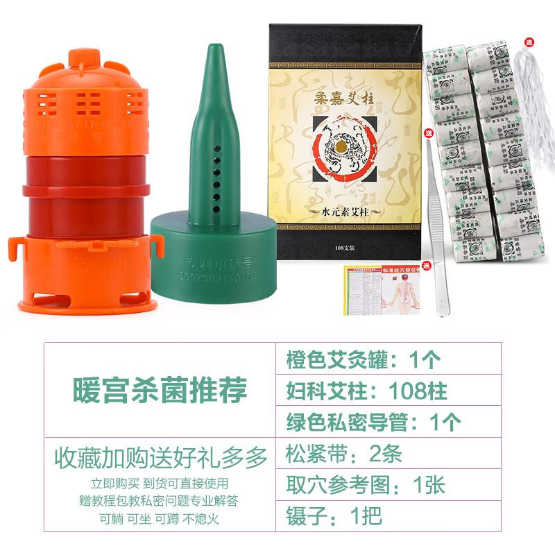 柔嘉私密灸套盒美容院专用阴道灸妇科宫寒艾柱艾条艾灸罐私处灸具