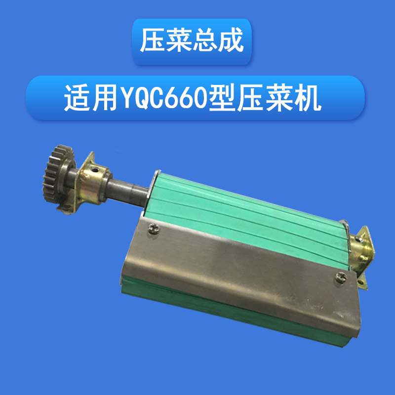 yqc660型切菜机配件 银鹰商用多功能切菜机压菜总成 棘轮压菜滚筒 660