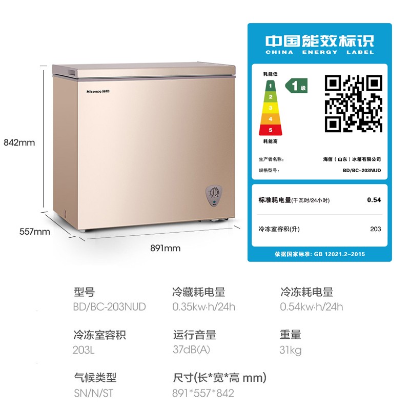 海信 (Hisense) 203升 一级能效家用冰柜 冷藏冷冻转换冷柜 节能省电单门冰箱金色BD这个203升的有轮子吗？