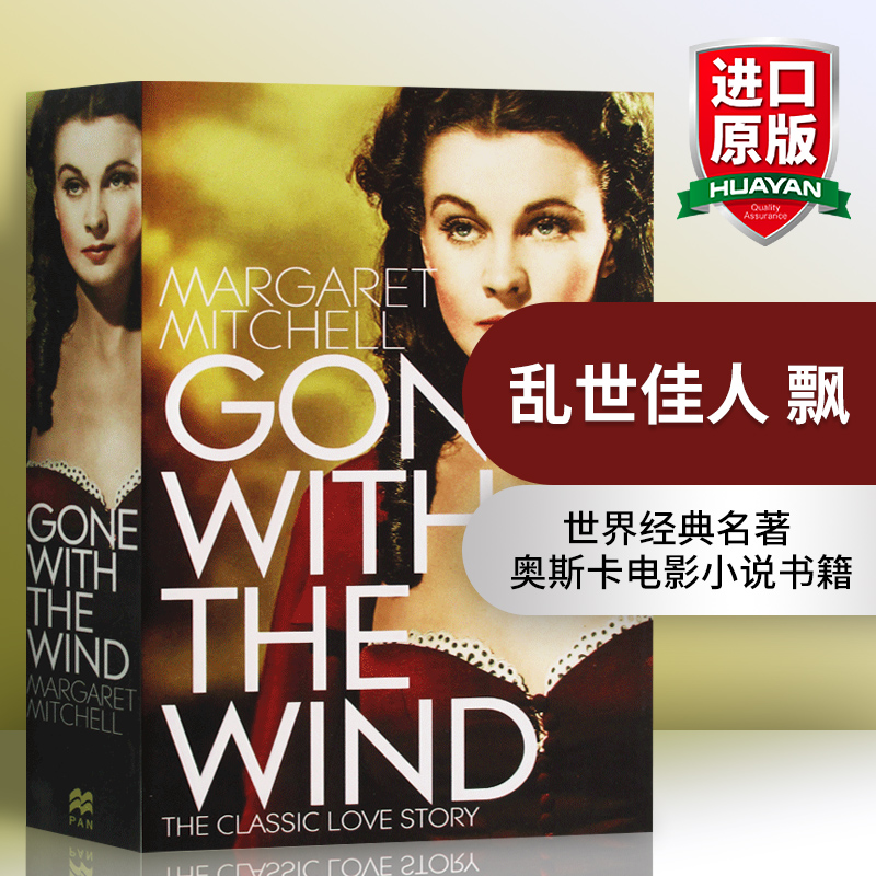 英文原版 乱世佳人 飘 Gone With The Wind 奥斯卡电影小说