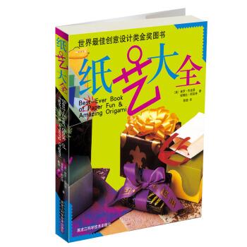 纸艺大全