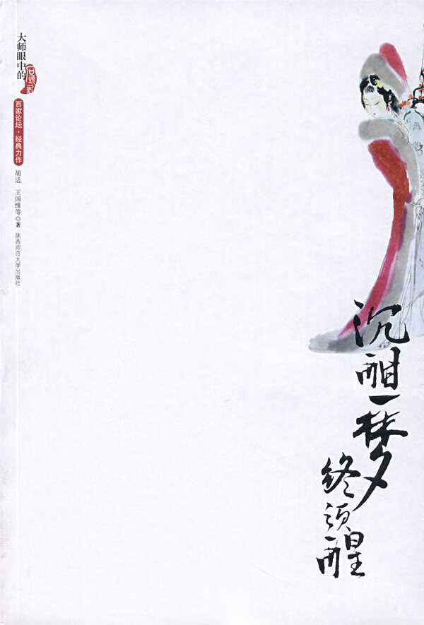 沉酣一梦终须醒【正版好书,下单速发】