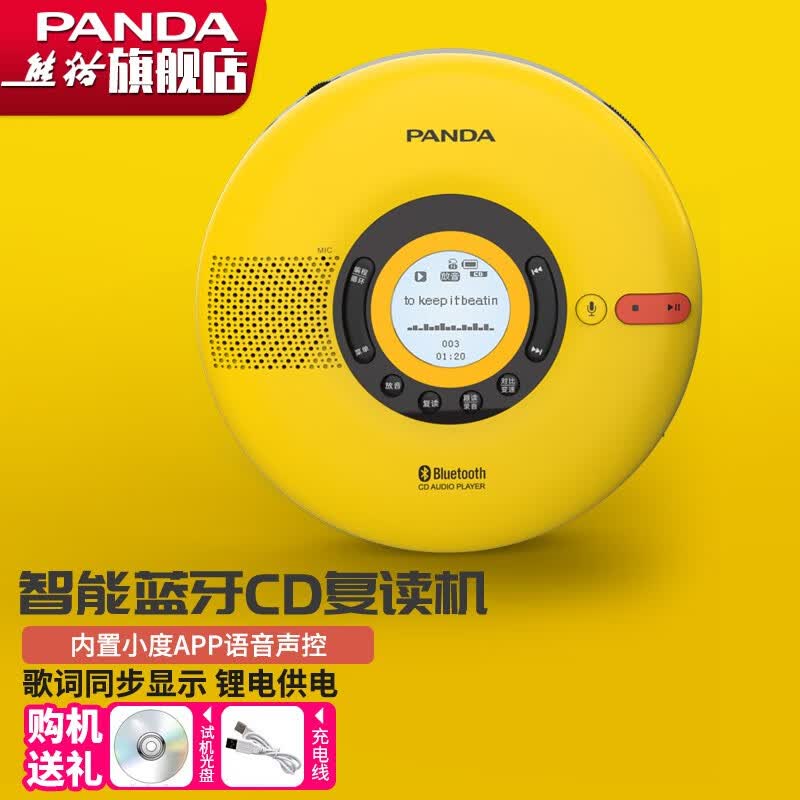 熊猫（PANDA）F-08蓝牙CD机英语光盘复读机 可充电插U盘TF卡学习机MP3音乐随身听 黄色标配怎么样,好用不?