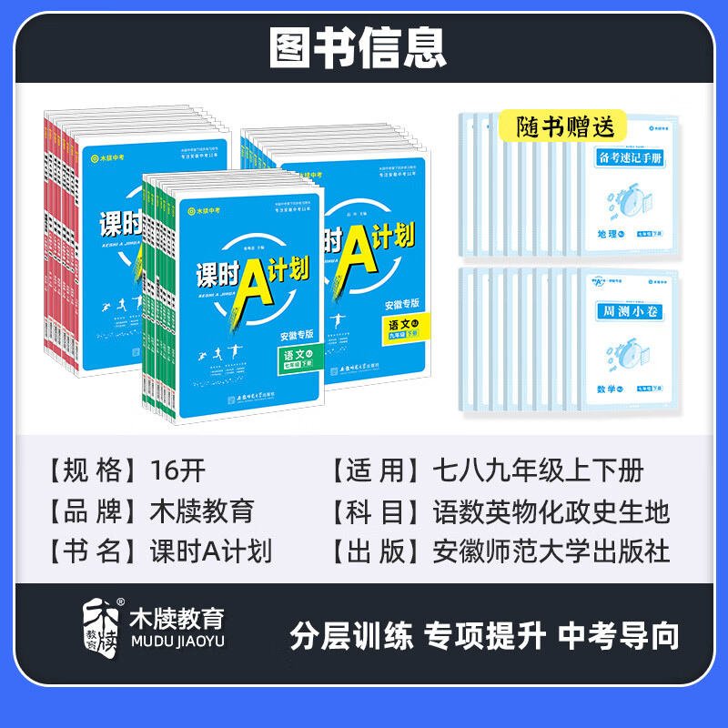 木牍教育2023新版课时a计划7七8八9九年级语文数学英语物理化学政治