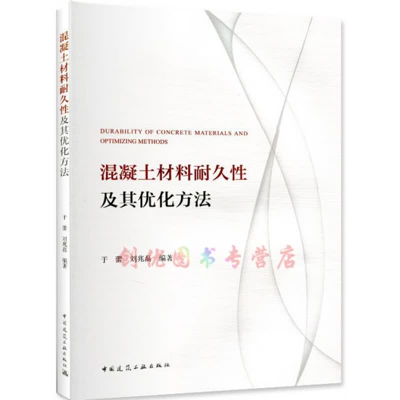混凝土材料耐久性及其优化方法