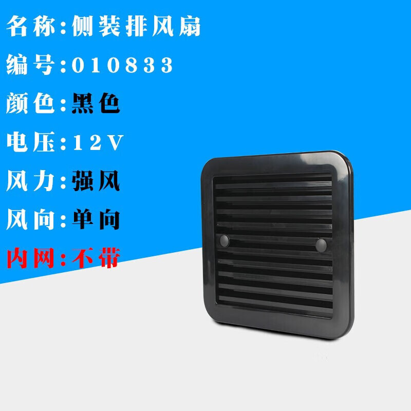 适用于房车侧排气扇 侧散热口侧通风口 12v 24v侧通气 百叶格栅网出