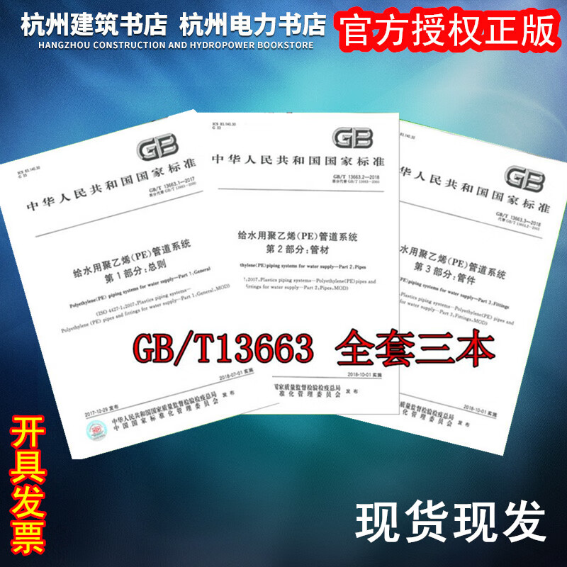 GB/T 13663-2018 共3本 