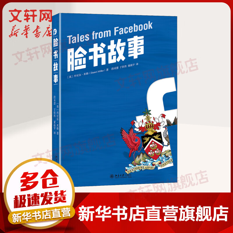 脸书故事