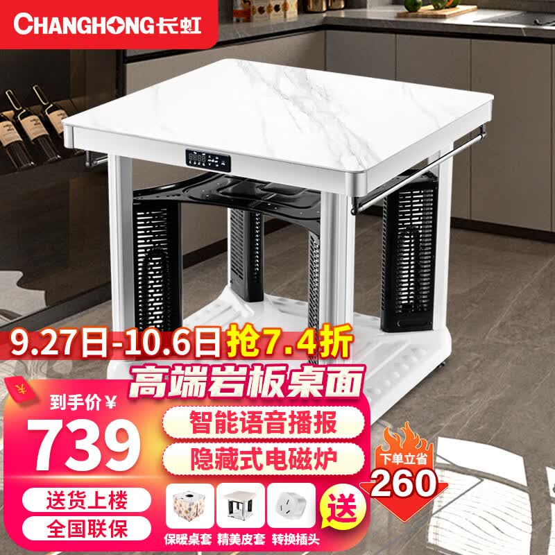 长虹（ChangHong） 电暖桌岩板取暖桌家用电炉桌子取暖器电暖炉正方形电烤桌烤火炉烤火桌 耀石白90*90【高端岩板+语音播报+隐形电磁炉】使用感如何?