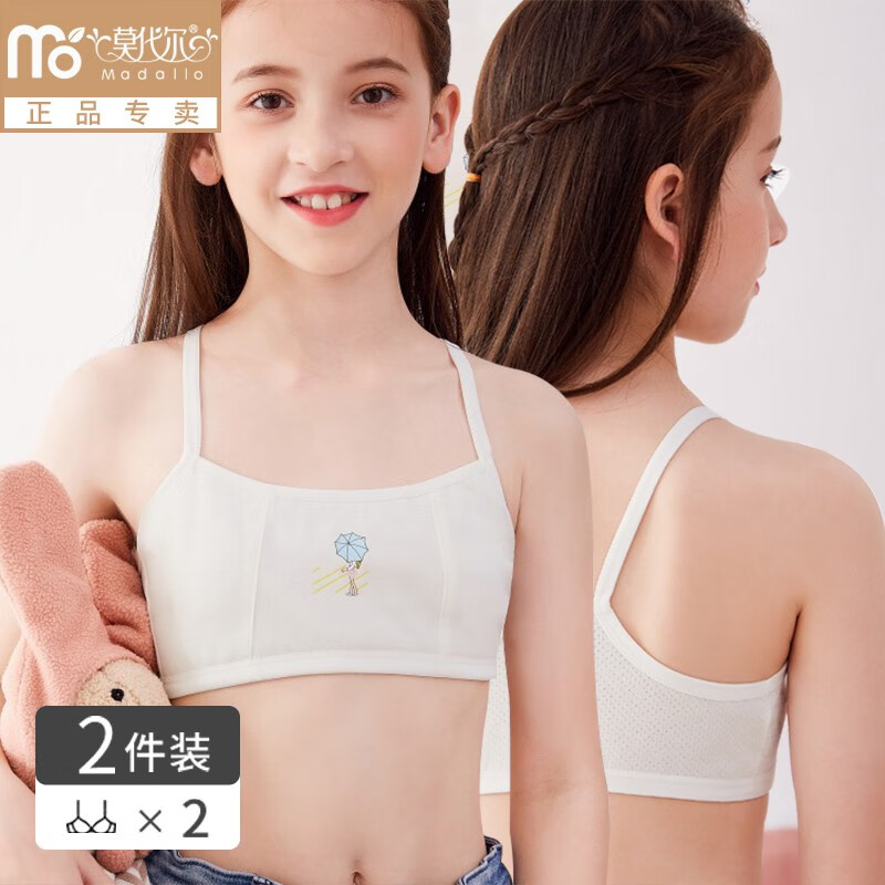 莫代尔【2件】夏季女童发育期内衣小学生纯棉吊带小背心儿童小女孩