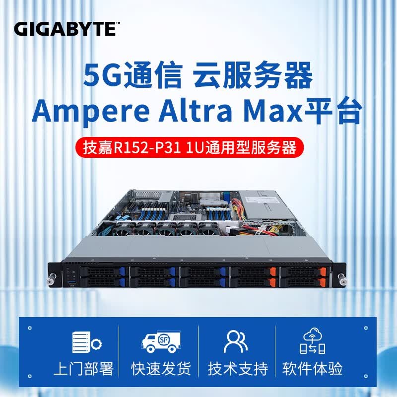 技嘉R152-P31单路Ampere Altra Max ARM低功耗高性能处理器1U机架式云服务器 单路Q64-30 3.0G 64核 32G内存/1T固态/集显怎么看?