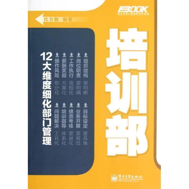 培训部 杜方敏编著