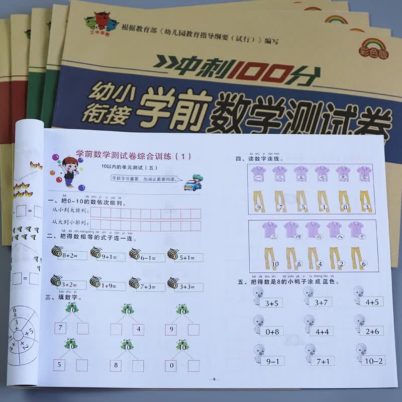 学前班幼小衔接测试卷幼儿园升一年级5-6岁儿童数学语言语文拼音练习题一日一练图书 幼升小卷子综合训练