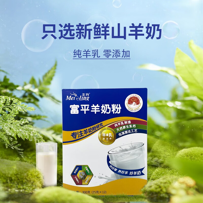 美羚(meiling)富平100%鲜羊奶粉300g0蔗糖0添加国家地理标志产品原