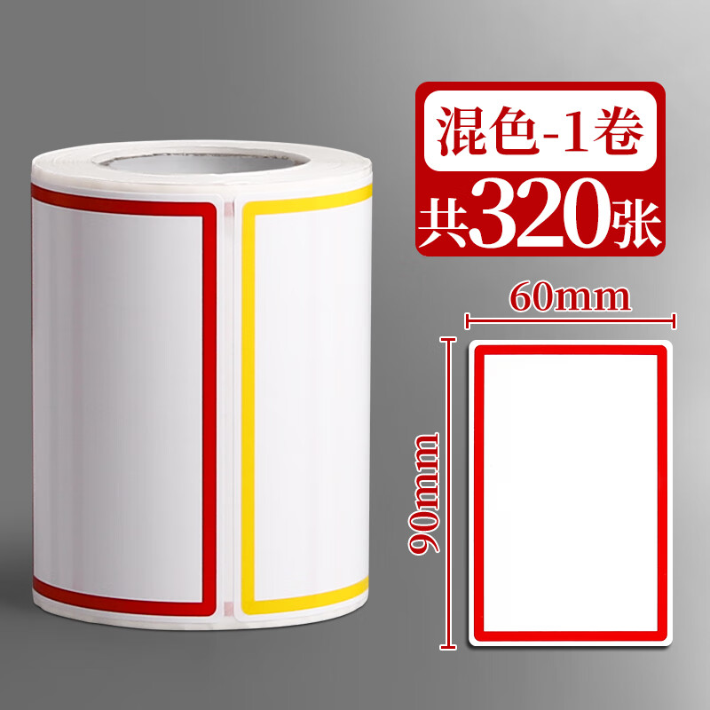 贴标签贴标记便签价签价格贴手写口取纸图书水果分类防水姓名贴名字贴