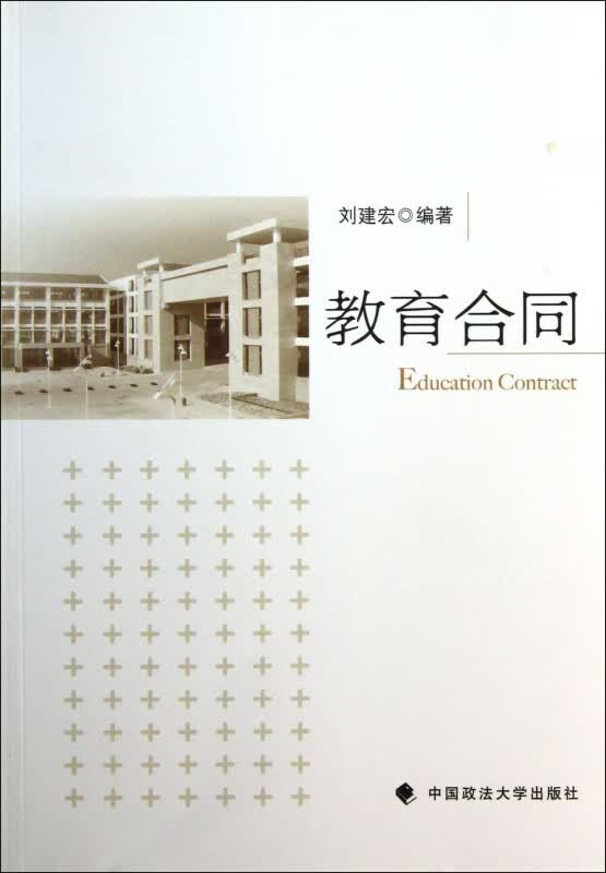 教育合同