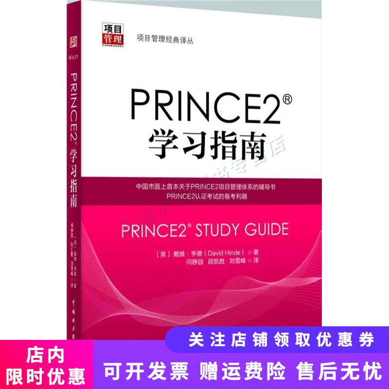 PRINCE2学习指南