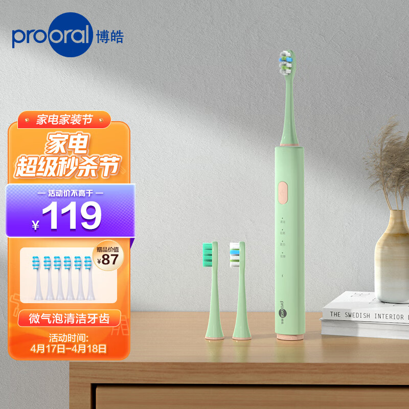 博皓（prooral）T32智能声波震动电动牙刷 成人充电式 微气泡清洁 静谧绿