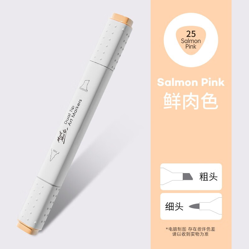蒙玛特 双头酒精马克笔油性笔单支自选色号动漫绘画美术专用水彩笔小学生儿童补色手绘彩笔速干不透色 鲜肉色（25号）