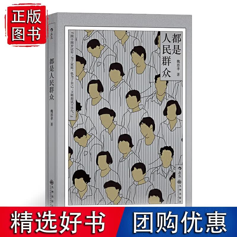 都是人民群众