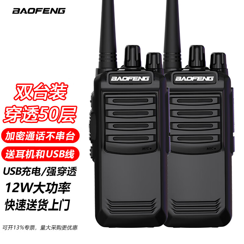 寶鋒兩只裝BF-888S對講機10公里專(zhuān)業(yè)大功率遠距離戶(hù)外民用商用餐廳工地酒店辦公超長(cháng)待機 迷你手臺 鐵將軍雙臺裝（配耳機）