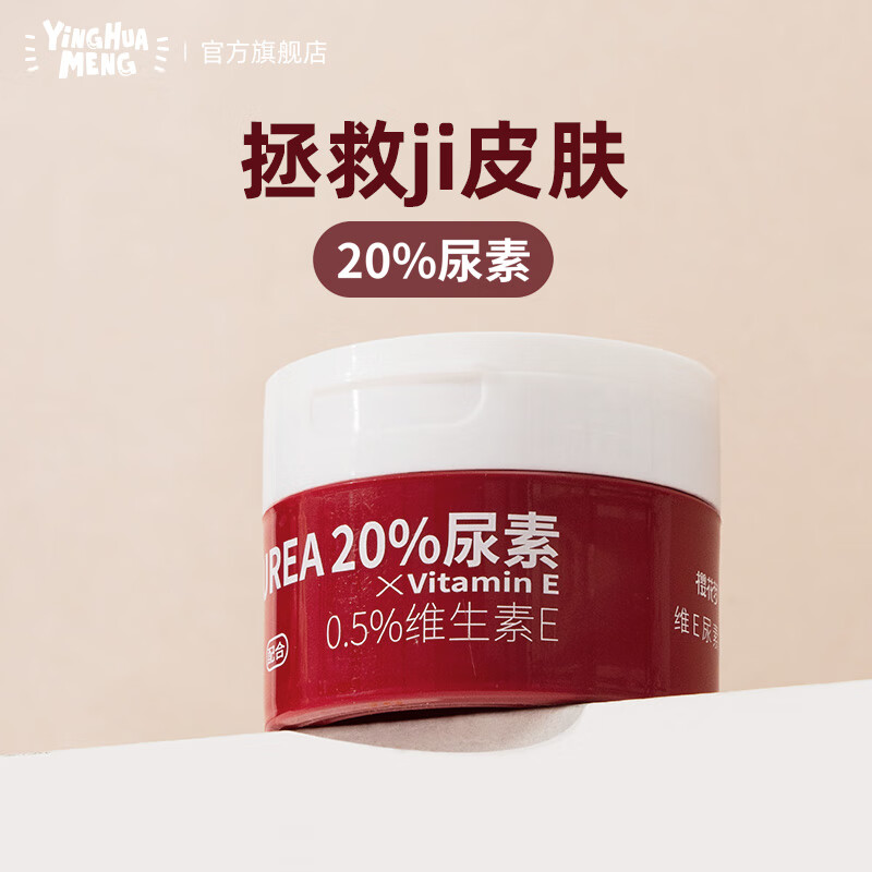 脸颊鸡皮肤是保湿还是用尿素霜(脸颊鸡皮肤是保湿还是用尿素霜效果好)