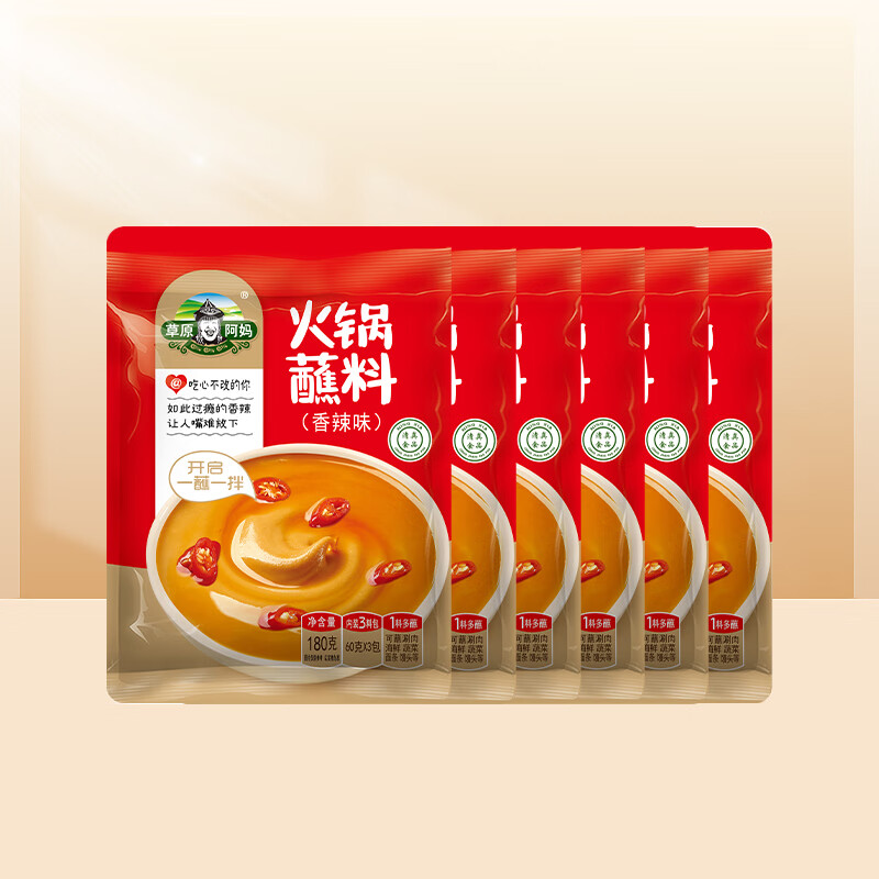 草原阿妈火锅蘸料油碟家用芝麻花生酱海鲜汁麻酱东北火锅火锅酱料 香辣180g*6袋