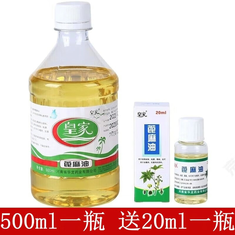 皇家 蓖麻油500ml 医用蓖麻油 润滑油 润肠通便 皮肤黏膜润滑20ml