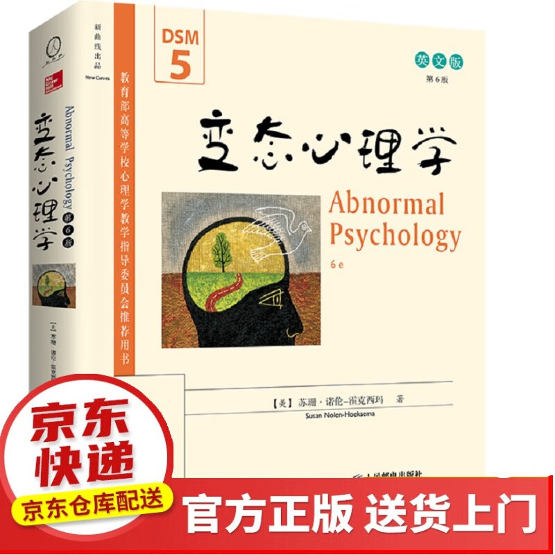 变态心理学 (第6版,英文版)【以所选系