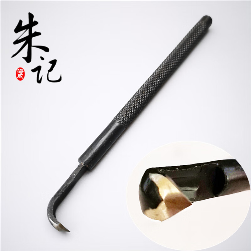 盆景工具 雕刻刀 拉丝刀 盆景制作 盆景舍利工具 丝雕刀 朱记 r06