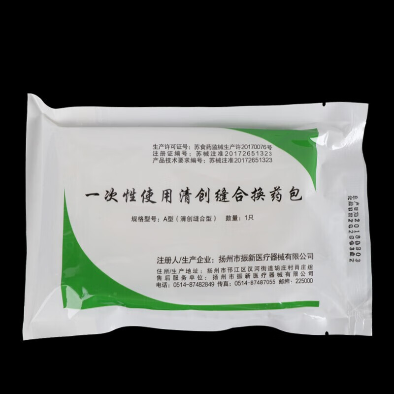 一次性使用清创缝合包外科手术换药包护理包备皮包医学生 清创缝合包
