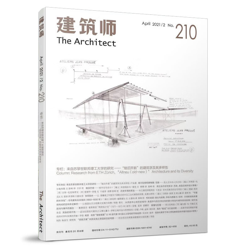 建筑师210