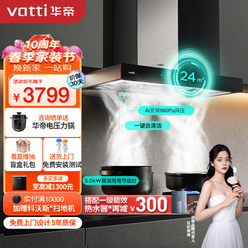华帝VATTI抽油烟机三腔变频旷世S8欧式家用吸油烟机鸳鸯灶具套装 24风量一键自清洁i11208+62B(天然气