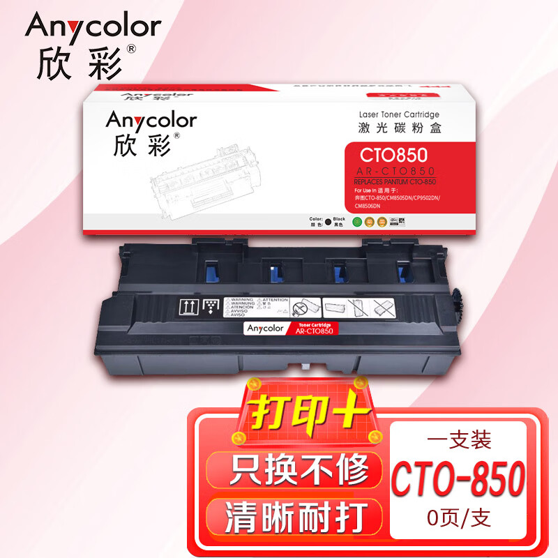 欣彩cto-850粉仓 ar-cto850废粉盒 适用奔图cm8505dn cp9502dn cm8506