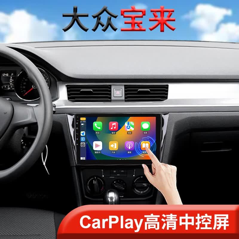 翔途航适用大众宝来中控显示屏导航大屏倒车影像一体机16-18款CarPlay 官方标配 四核 (1+32G内存)怎么看?