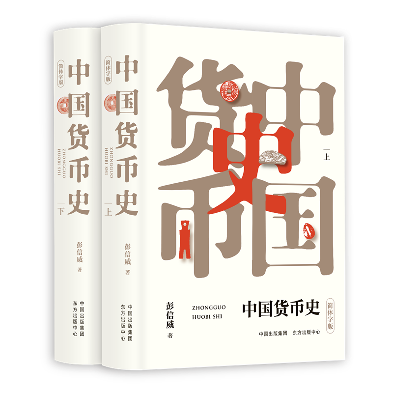 中国货币史
