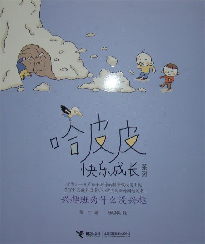 兴趣班为什么没兴趣 黄宇 著 接力出版社