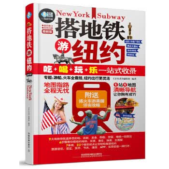 搭地铁游纽约