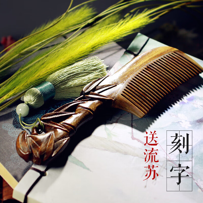 置财 定制刻字长发木梳头梳送男士天然绿檀木梳子 定制